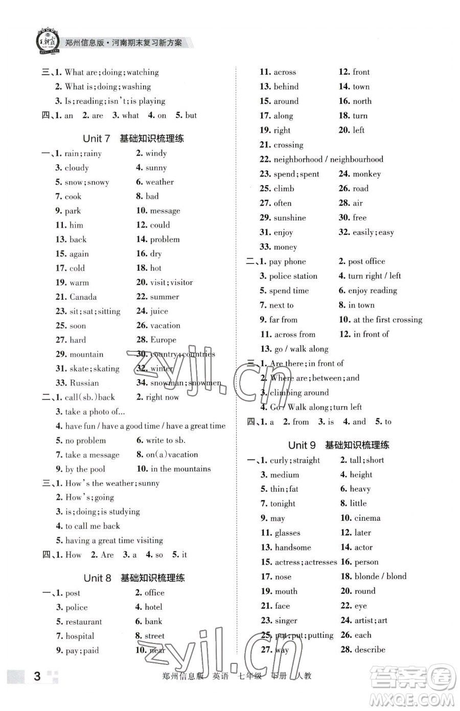 江西人民出版社2023王朝霞期末真題精編七年級(jí)下冊(cè)英語(yǔ)人教版鄭州專版參考答案