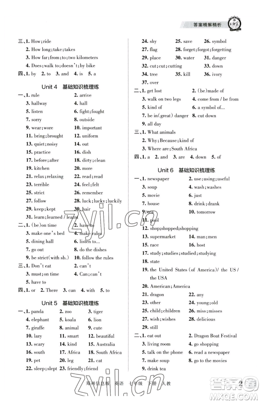 江西人民出版社2023王朝霞期末真題精編七年級(jí)下冊(cè)英語(yǔ)人教版鄭州專版參考答案