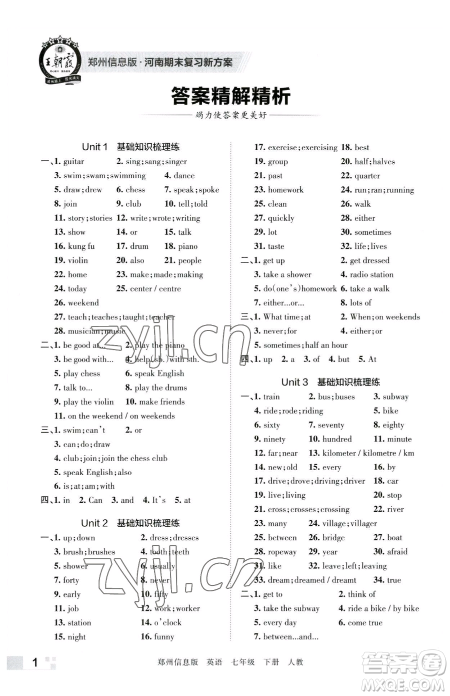 江西人民出版社2023王朝霞期末真題精編七年級(jí)下冊(cè)英語(yǔ)人教版鄭州專版參考答案