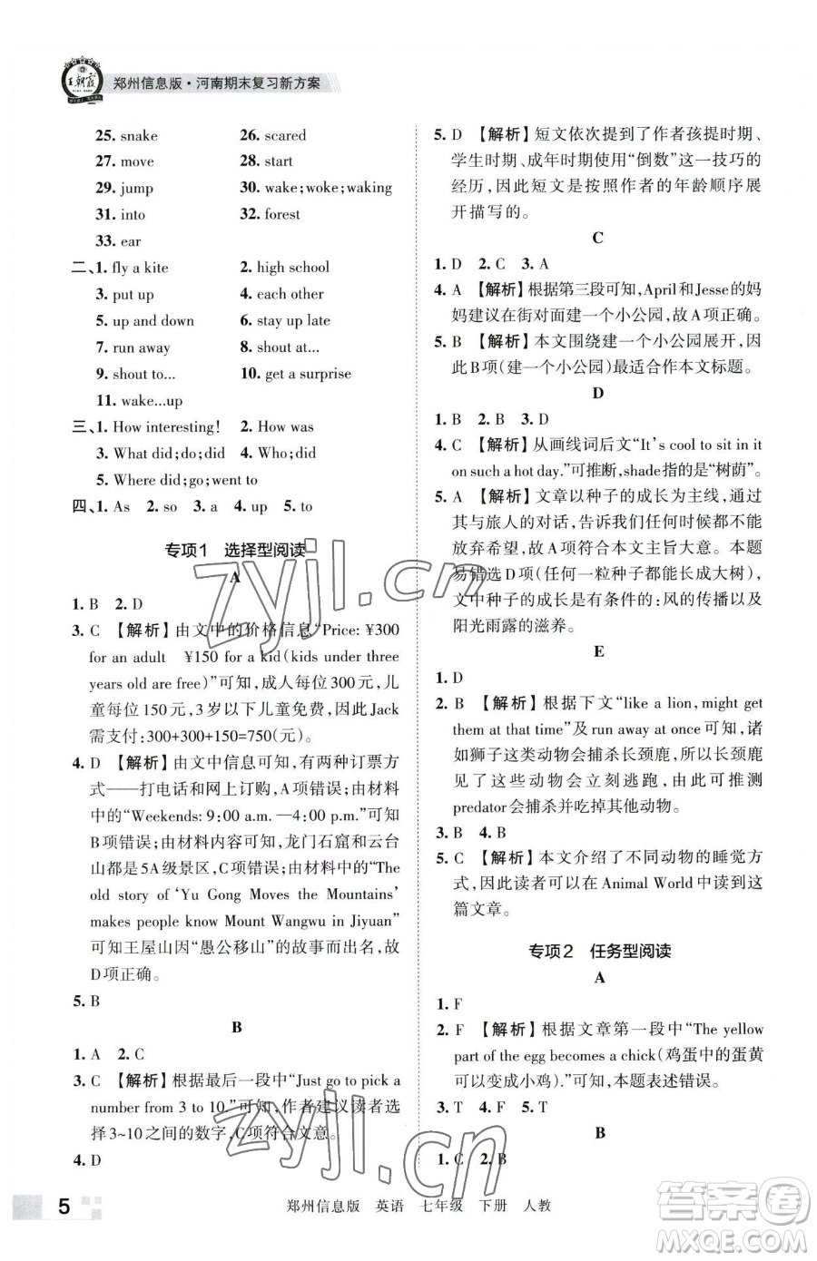 江西人民出版社2023王朝霞期末真題精編七年級(jí)下冊(cè)英語(yǔ)人教版鄭州專版參考答案