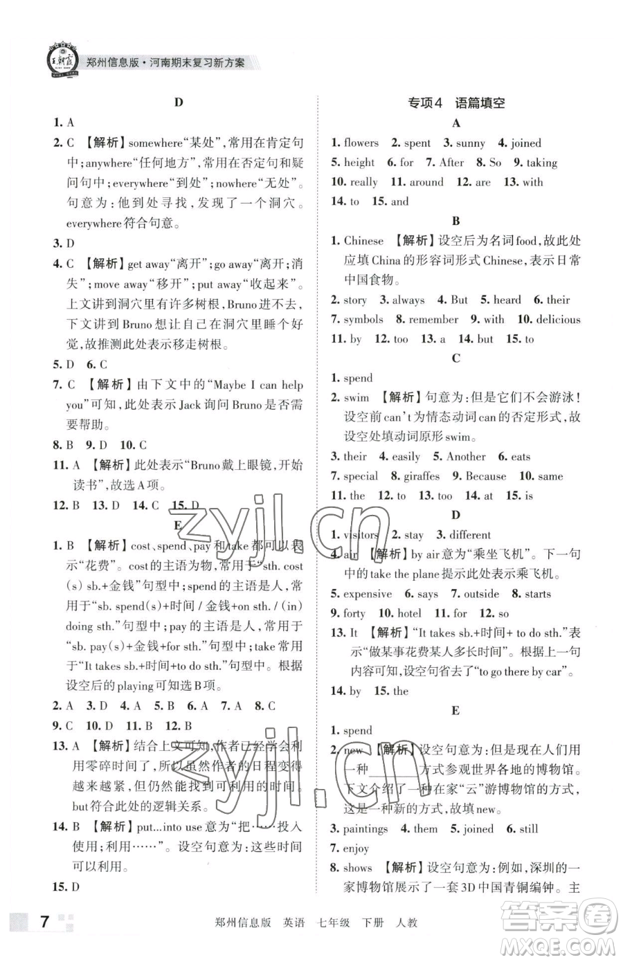 江西人民出版社2023王朝霞期末真題精編七年級(jí)下冊(cè)英語(yǔ)人教版鄭州專版參考答案