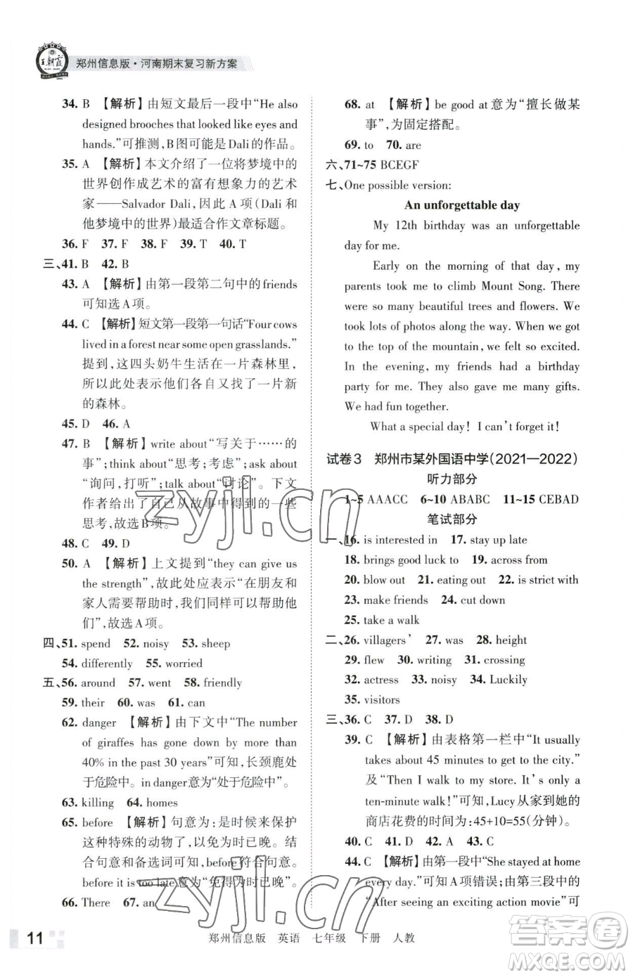 江西人民出版社2023王朝霞期末真題精編七年級(jí)下冊(cè)英語(yǔ)人教版鄭州專版參考答案