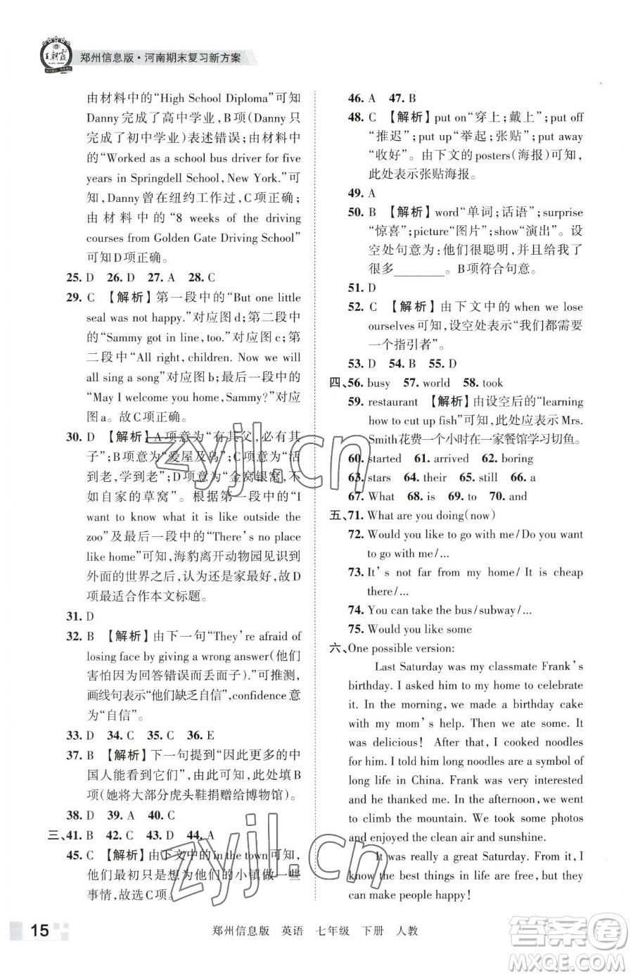 江西人民出版社2023王朝霞期末真題精編七年級(jí)下冊(cè)英語(yǔ)人教版鄭州專版參考答案