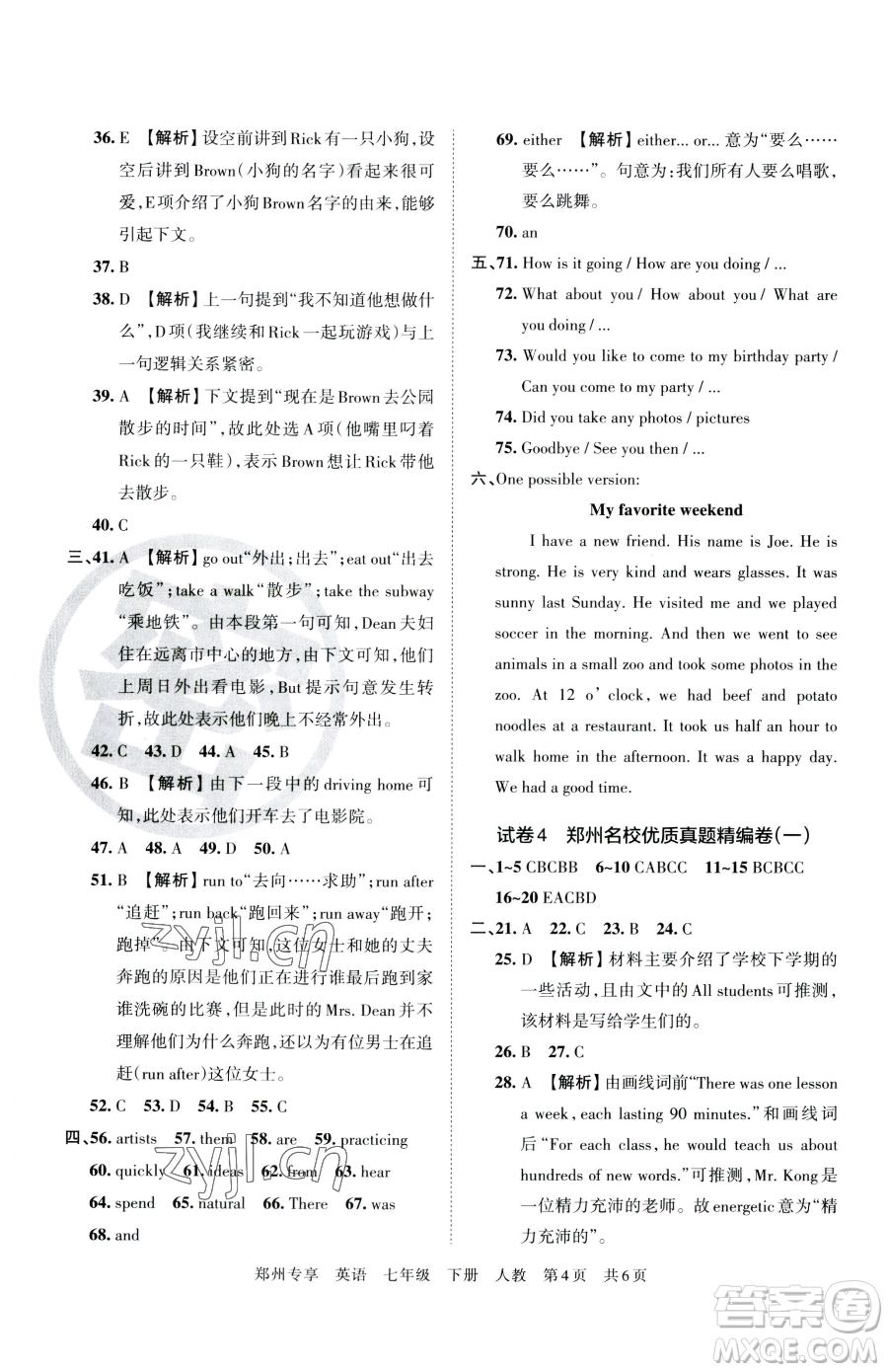 江西人民出版社2023王朝霞期末真題精編七年級(jí)下冊(cè)英語(yǔ)人教版鄭州專版參考答案