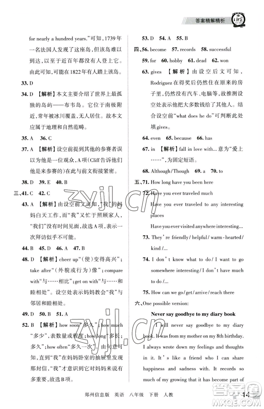 江西人民出版社2023王朝霞期末真題精編八年級(jí)下冊(cè)英語人教版參考答案