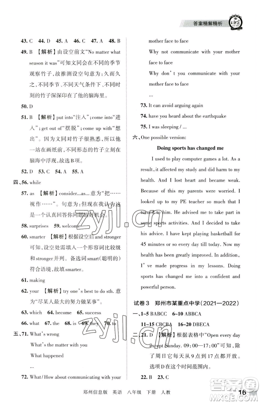 江西人民出版社2023王朝霞期末真題精編八年級(jí)下冊(cè)英語人教版參考答案