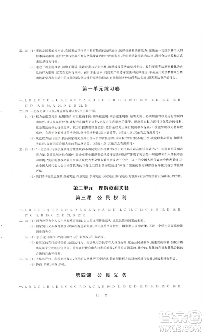 江蘇鳳凰科學技術(shù)出版社2023同步練習配套試卷八年級道德與法治下冊人教版參考答案