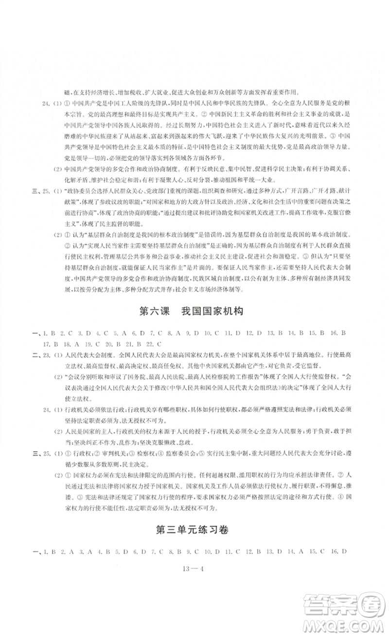 江蘇鳳凰科學技術(shù)出版社2023同步練習配套試卷八年級道德與法治下冊人教版參考答案