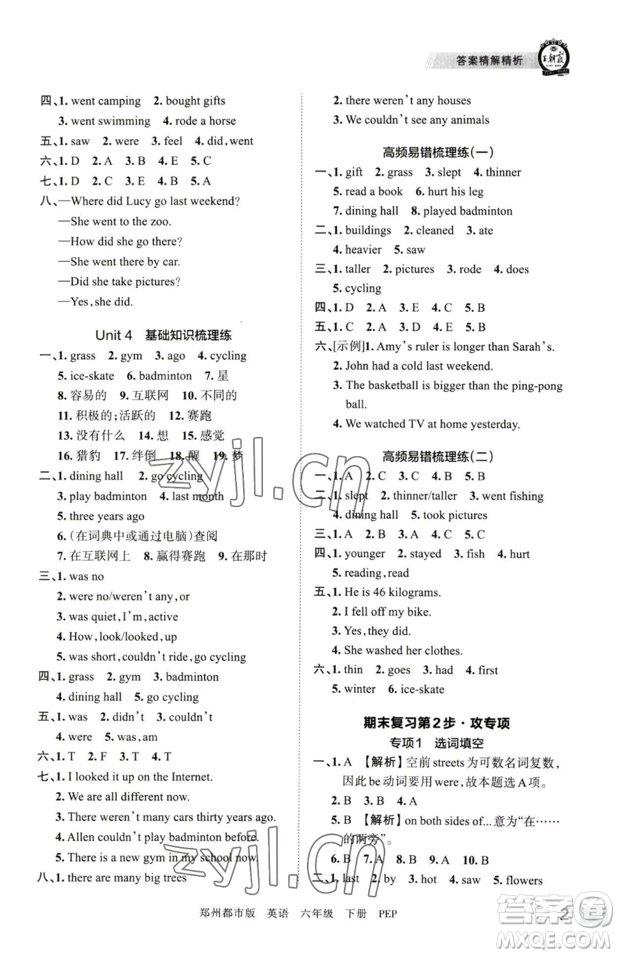 江西人民出版社2023王朝霞期末真題精編六年級(jí)下冊(cè)英語人教版鄭州專版參考答案