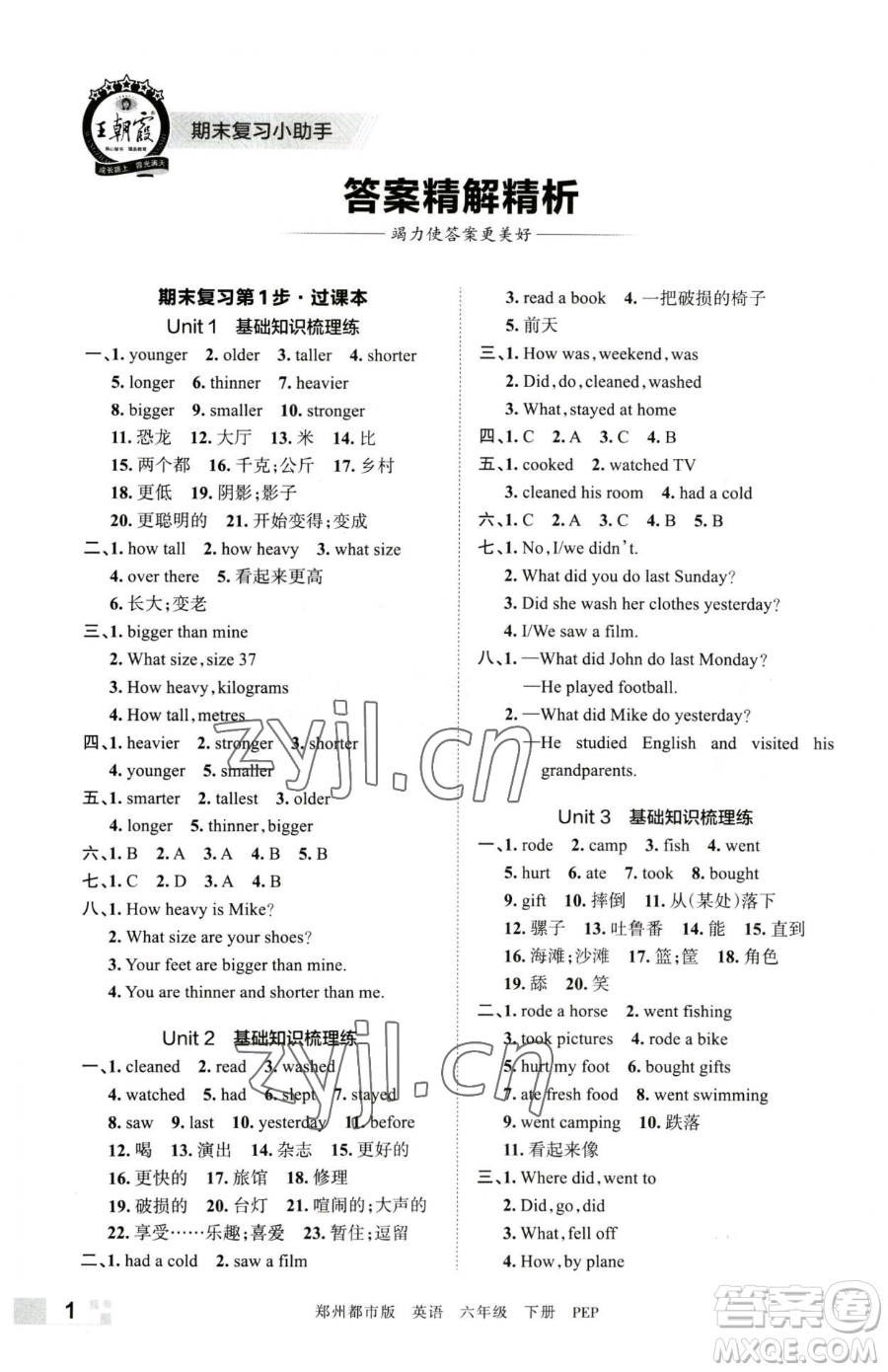 江西人民出版社2023王朝霞期末真題精編六年級(jí)下冊(cè)英語人教版鄭州專版參考答案