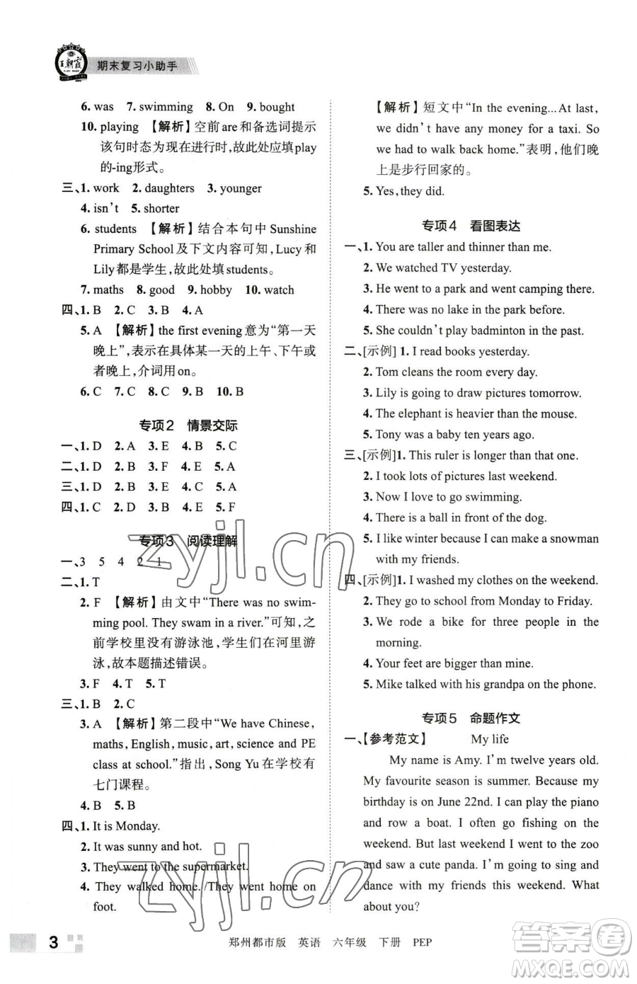 江西人民出版社2023王朝霞期末真題精編六年級(jí)下冊(cè)英語人教版鄭州專版參考答案