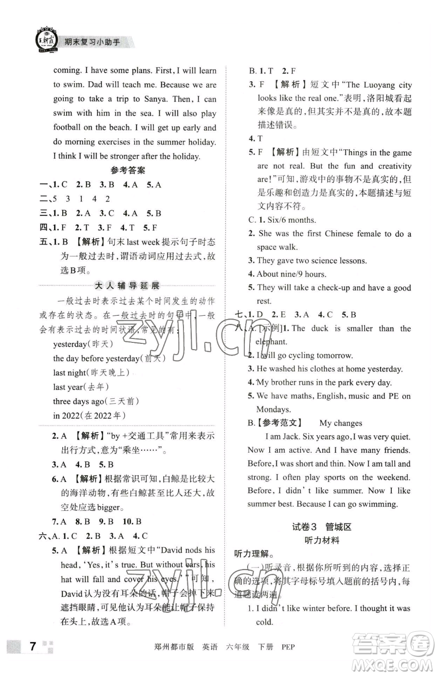 江西人民出版社2023王朝霞期末真題精編六年級(jí)下冊(cè)英語人教版鄭州專版參考答案