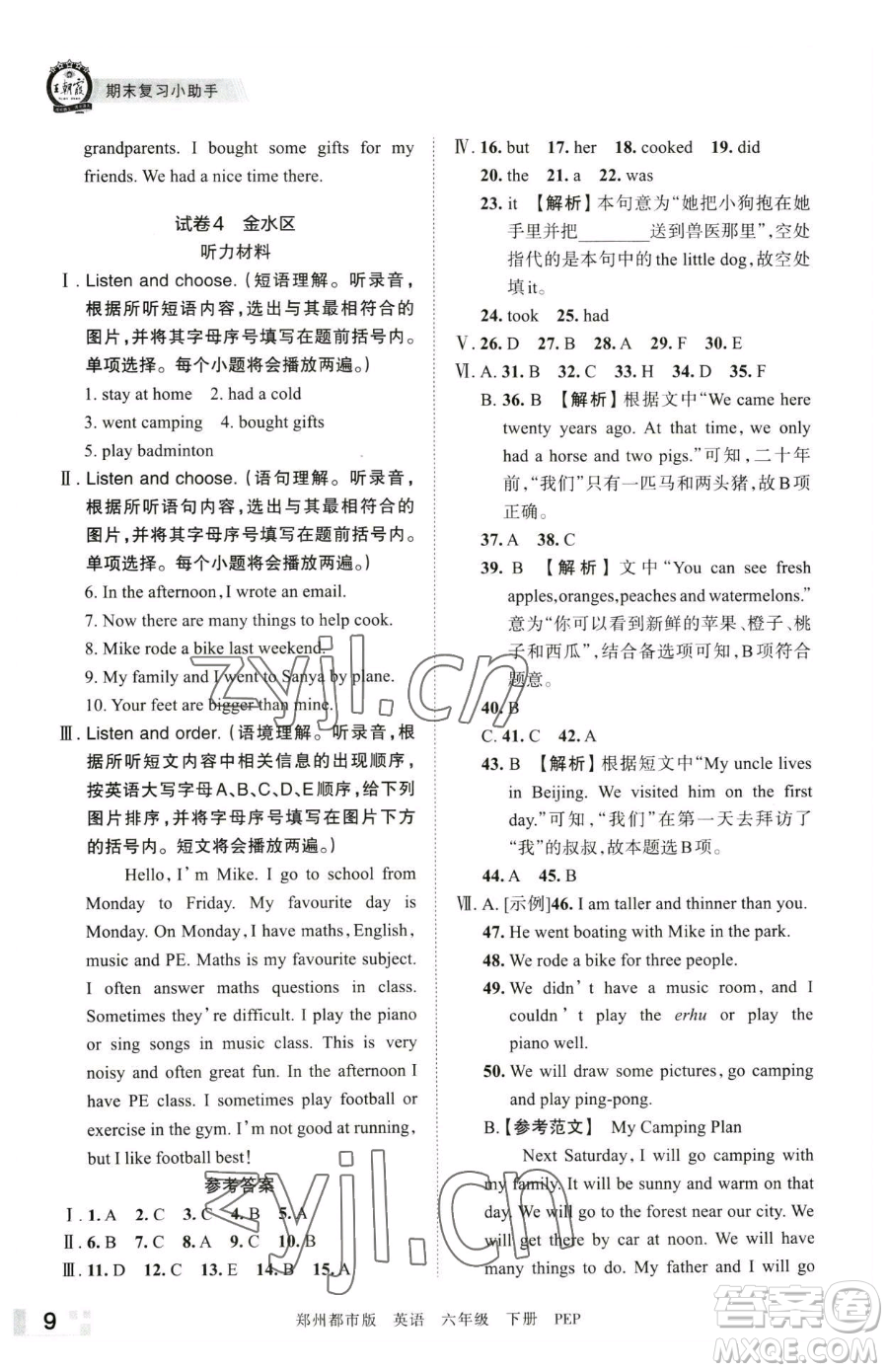 江西人民出版社2023王朝霞期末真題精編六年級(jí)下冊(cè)英語人教版鄭州專版參考答案