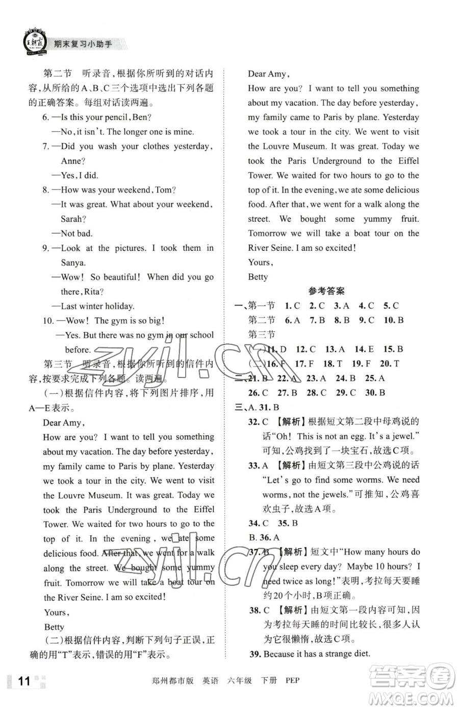 江西人民出版社2023王朝霞期末真題精編六年級(jí)下冊(cè)英語人教版鄭州專版參考答案