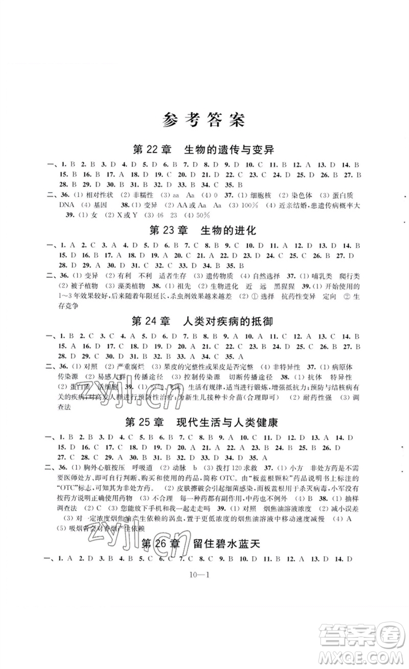 江蘇鳳凰科學(xué)技術(shù)出版社2023同步練習(xí)配套試卷八年級(jí)生物下冊(cè)蘇科版參考答案