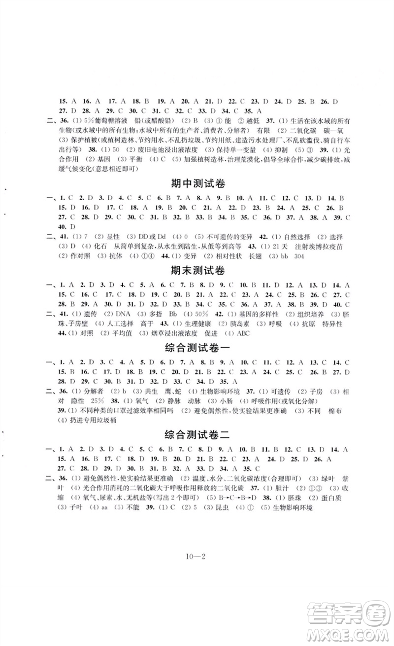 江蘇鳳凰科學(xué)技術(shù)出版社2023同步練習(xí)配套試卷八年級(jí)生物下冊(cè)蘇科版參考答案