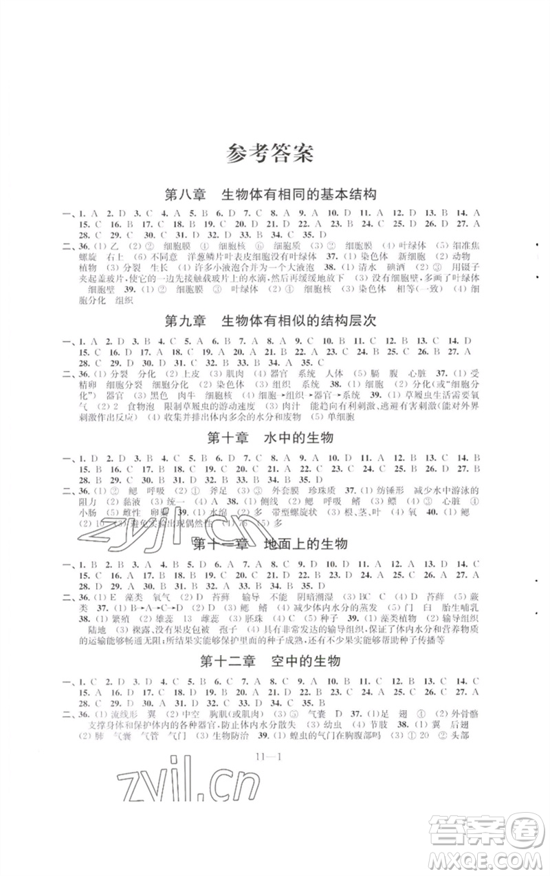 江蘇鳳凰科學(xué)技術(shù)出版社2023同步練習(xí)配套試卷七年級生物下冊蘇科版參考答案