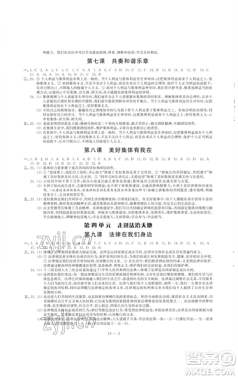 江蘇鳳凰科學(xué)技術(shù)出版社2023同步練習(xí)配套試卷七年級道德與法治下冊人教版參考答案