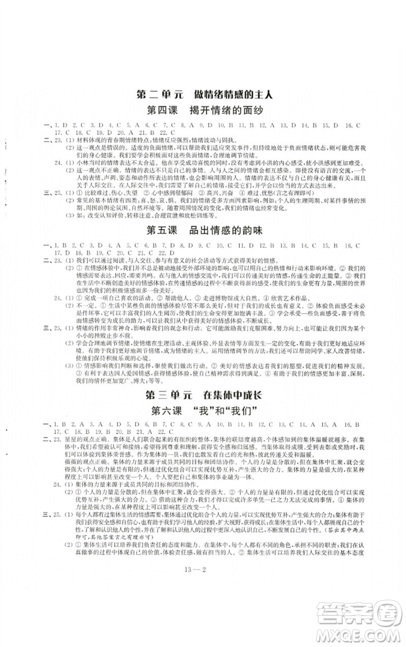 江蘇鳳凰科學(xué)技術(shù)出版社2023同步練習(xí)配套試卷七年級道德與法治下冊人教版參考答案