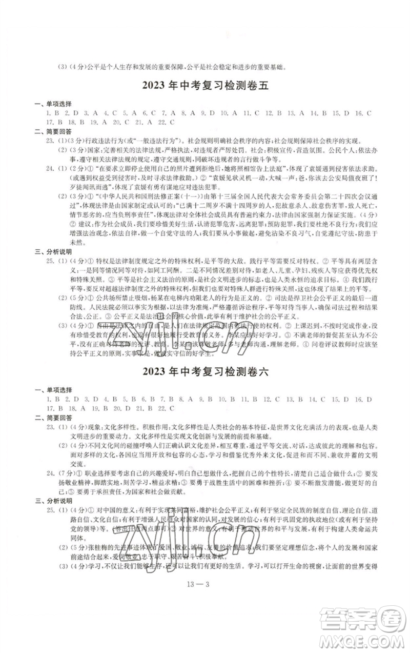 江蘇鳳凰科學(xué)技術(shù)出版社2023同步練習(xí)配套試卷九年級道德與法治下冊人教版參考答案