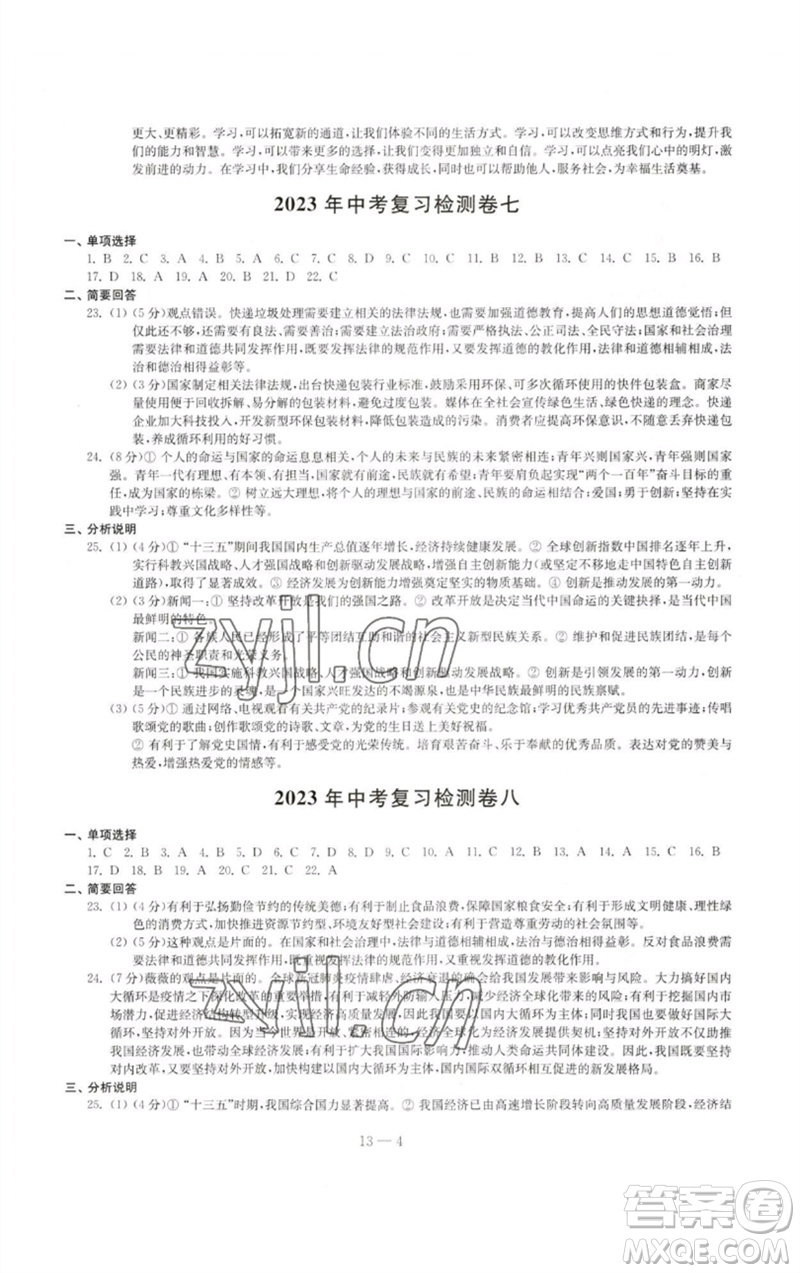 江蘇鳳凰科學(xué)技術(shù)出版社2023同步練習(xí)配套試卷九年級道德與法治下冊人教版參考答案