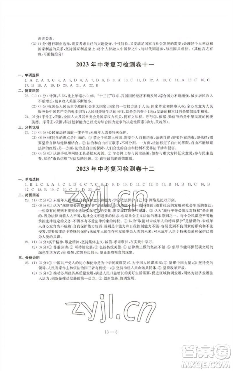 江蘇鳳凰科學(xué)技術(shù)出版社2023同步練習(xí)配套試卷九年級道德與法治下冊人教版參考答案