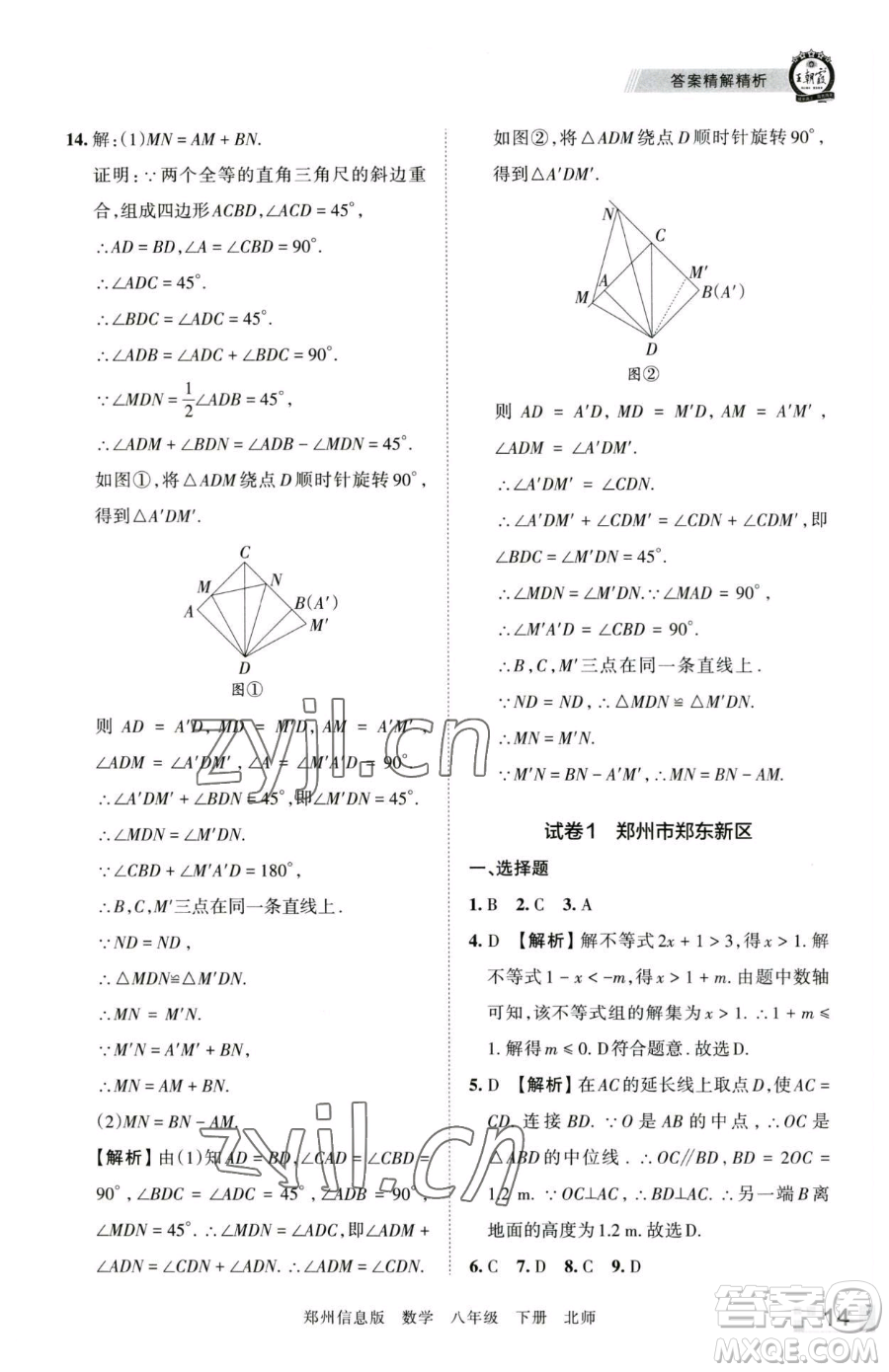 江西人民出版社2023王朝霞期末真題精編八年級下冊數(shù)學(xué)北師大版鄭州專版參考答案