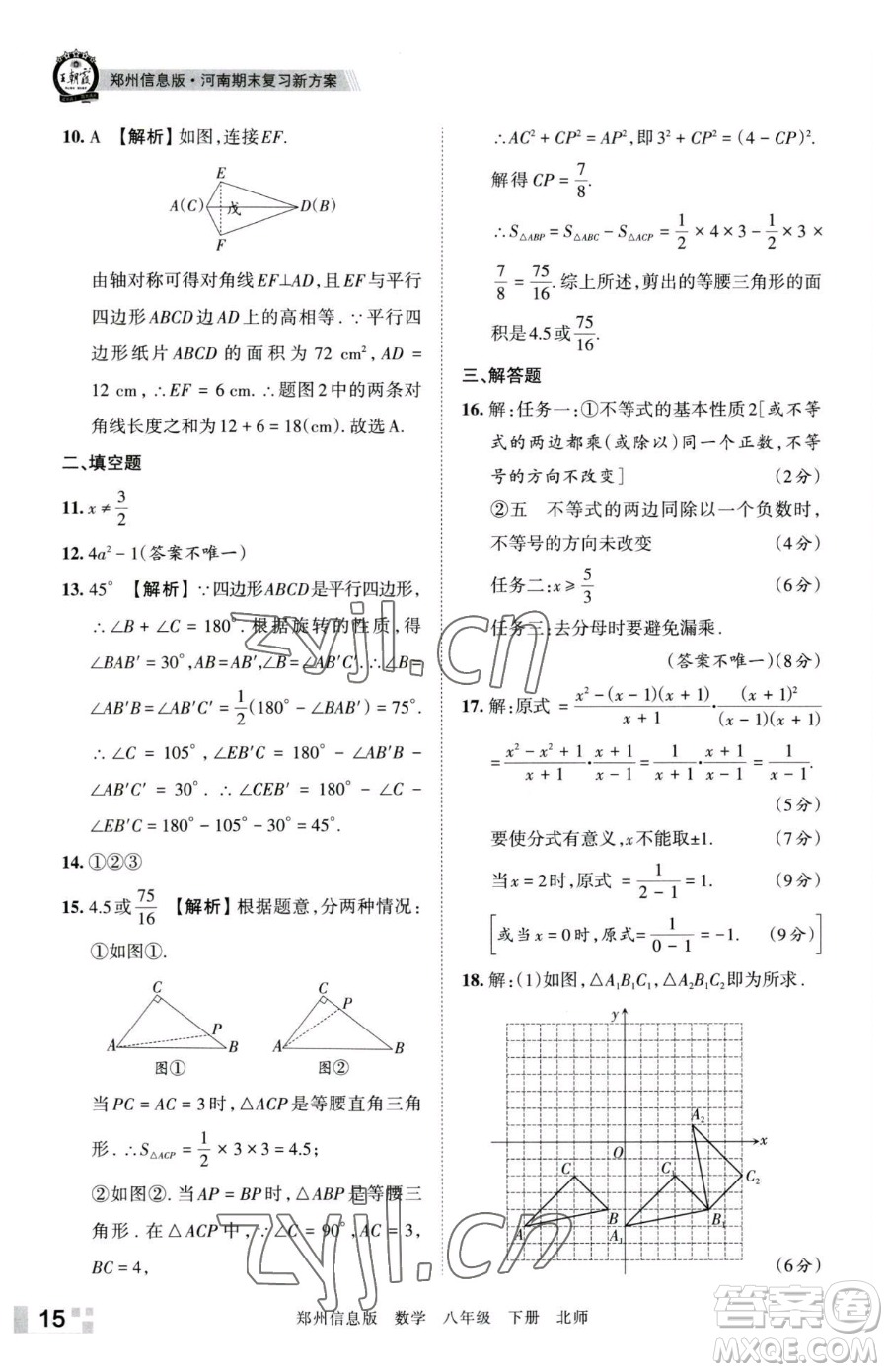 江西人民出版社2023王朝霞期末真題精編八年級下冊數(shù)學(xué)北師大版鄭州專版參考答案