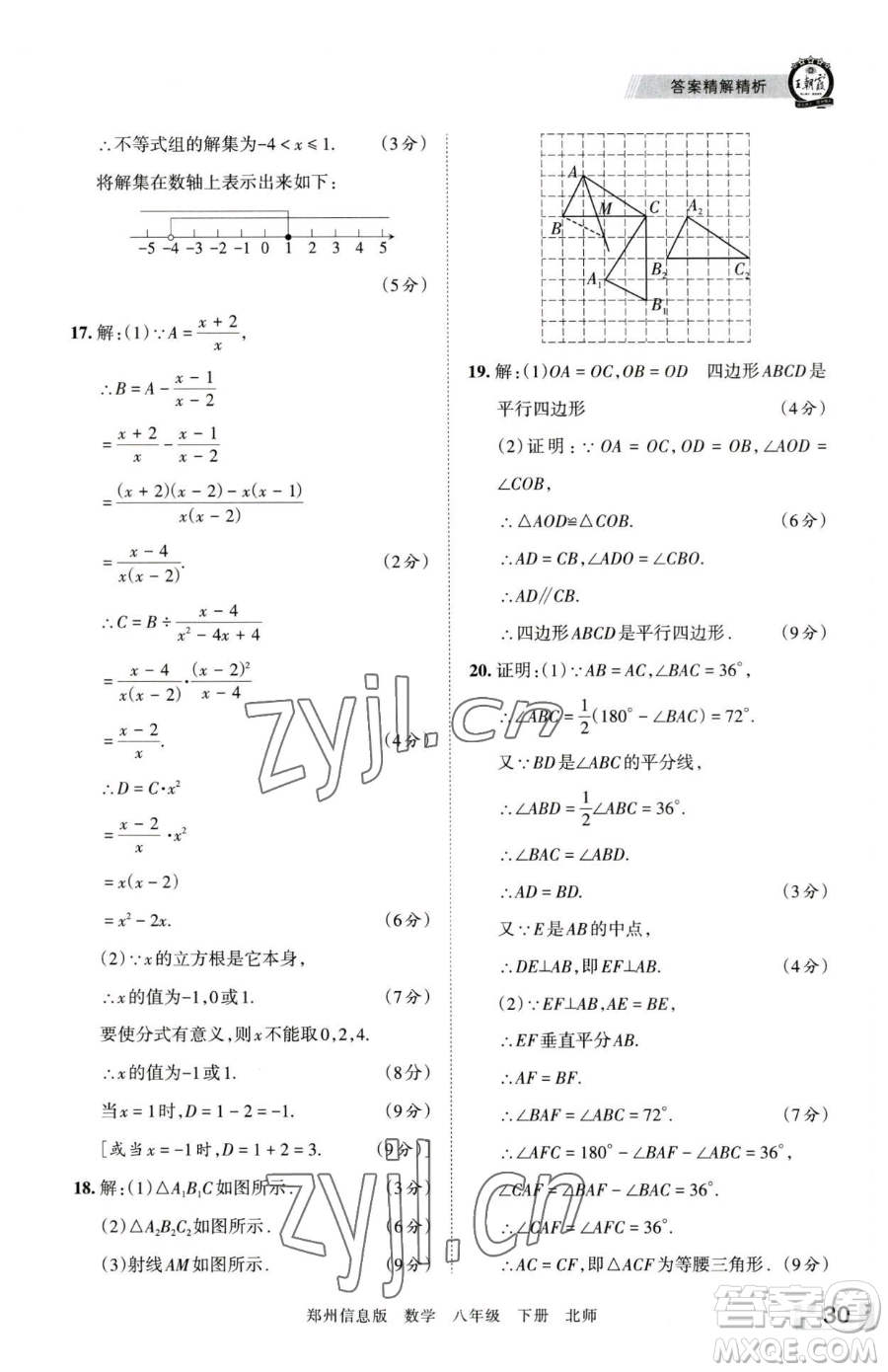 江西人民出版社2023王朝霞期末真題精編八年級下冊數(shù)學(xué)北師大版鄭州專版參考答案