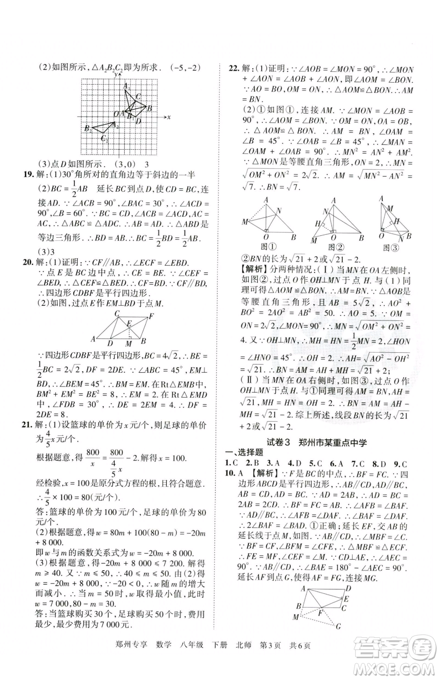 江西人民出版社2023王朝霞期末真題精編八年級下冊數(shù)學(xué)北師大版鄭州專版參考答案