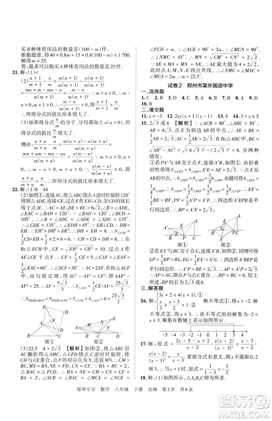 江西人民出版社2023王朝霞期末真題精編八年級下冊數(shù)學(xué)北師大版鄭州專版參考答案