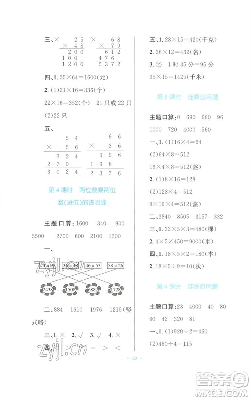 青海人民出版社2023快樂練練吧同步練習(xí)三年級(jí)數(shù)學(xué)下冊(cè)人教版青海專版參考答案