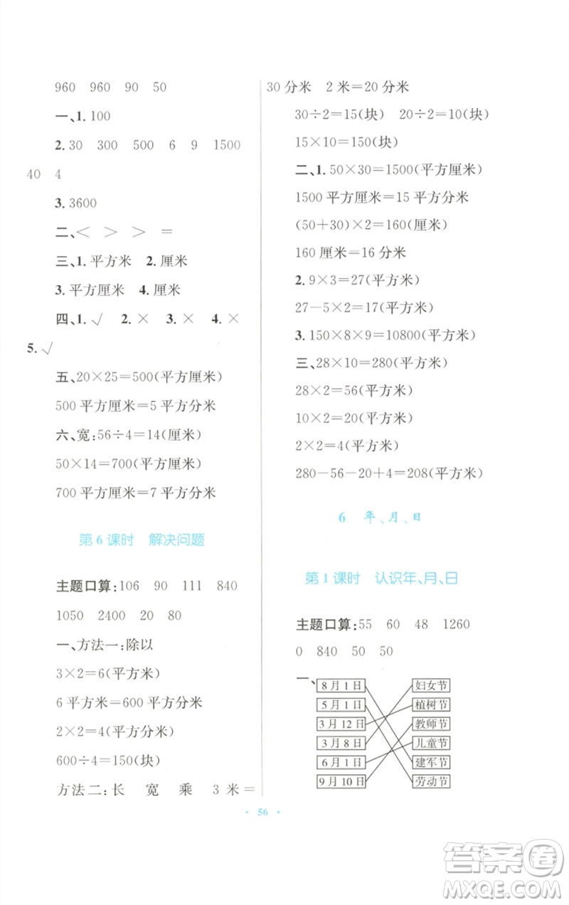 青海人民出版社2023快樂練練吧同步練習(xí)三年級(jí)數(shù)學(xué)下冊(cè)人教版青海專版參考答案