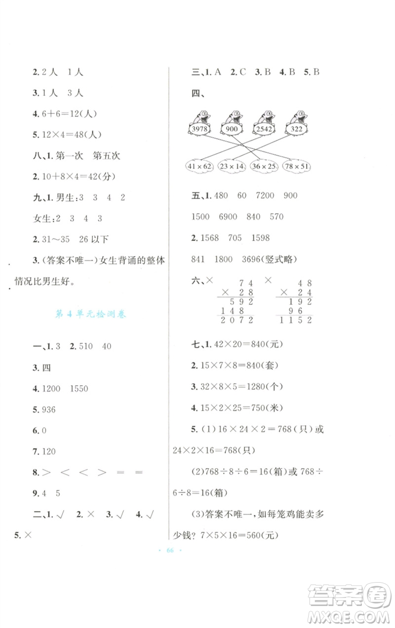 青海人民出版社2023快樂練練吧同步練習(xí)三年級(jí)數(shù)學(xué)下冊(cè)人教版青海專版參考答案