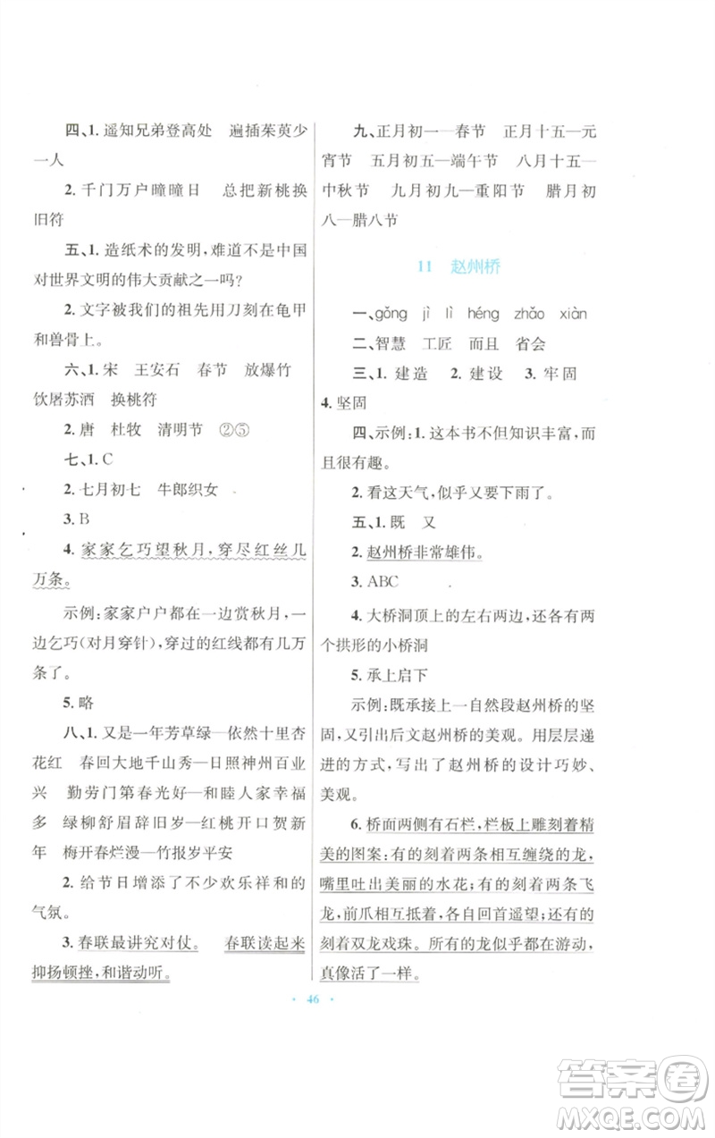 青海人民出版社2023快樂練練吧同步練習(xí)三年級(jí)語文下冊(cè)人教版青海專版參考答案