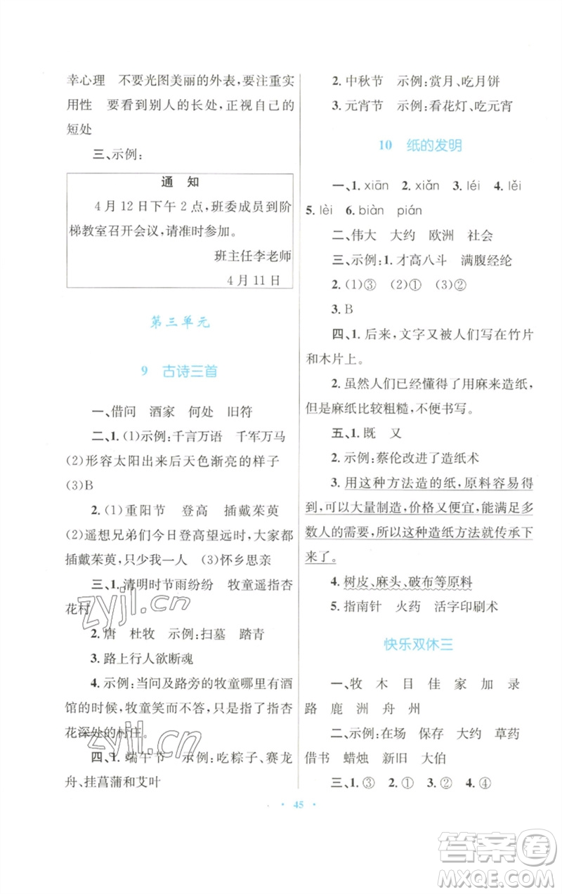 青海人民出版社2023快樂練練吧同步練習(xí)三年級(jí)語文下冊(cè)人教版青海專版參考答案