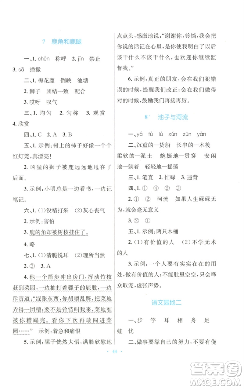 青海人民出版社2023快樂練練吧同步練習(xí)三年級(jí)語文下冊(cè)人教版青海專版參考答案