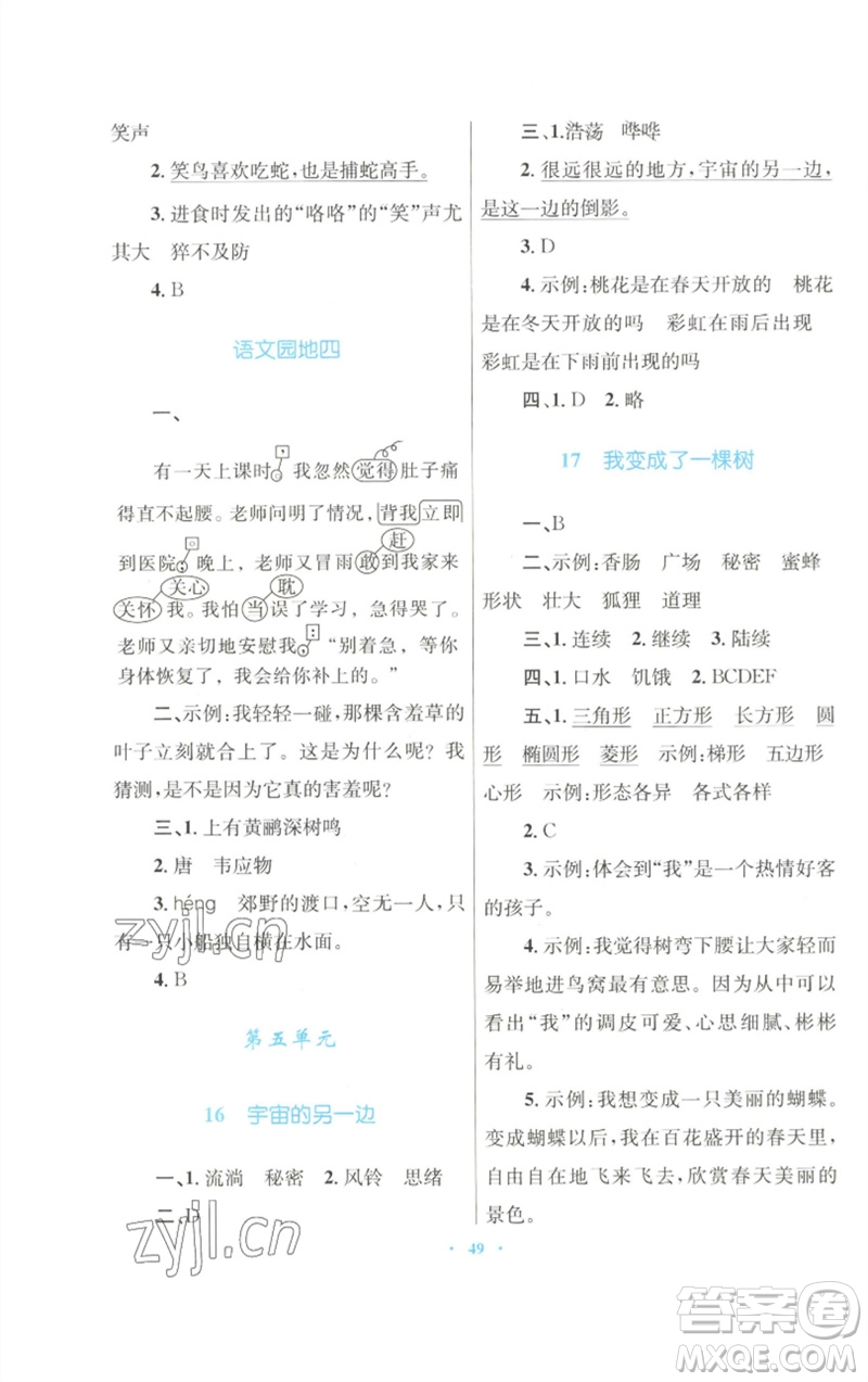 青海人民出版社2023快樂練練吧同步練習(xí)三年級(jí)語文下冊(cè)人教版青海專版參考答案