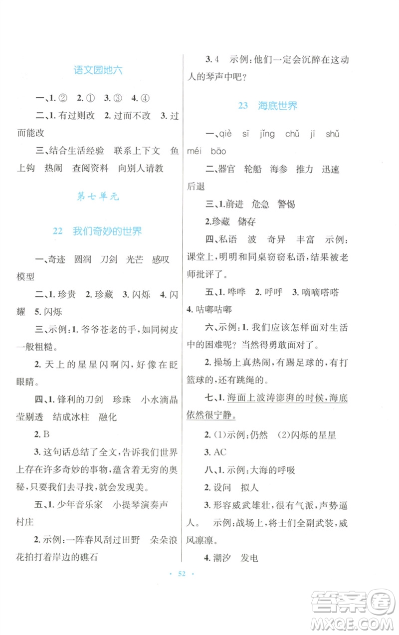 青海人民出版社2023快樂練練吧同步練習(xí)三年級(jí)語文下冊(cè)人教版青海專版參考答案