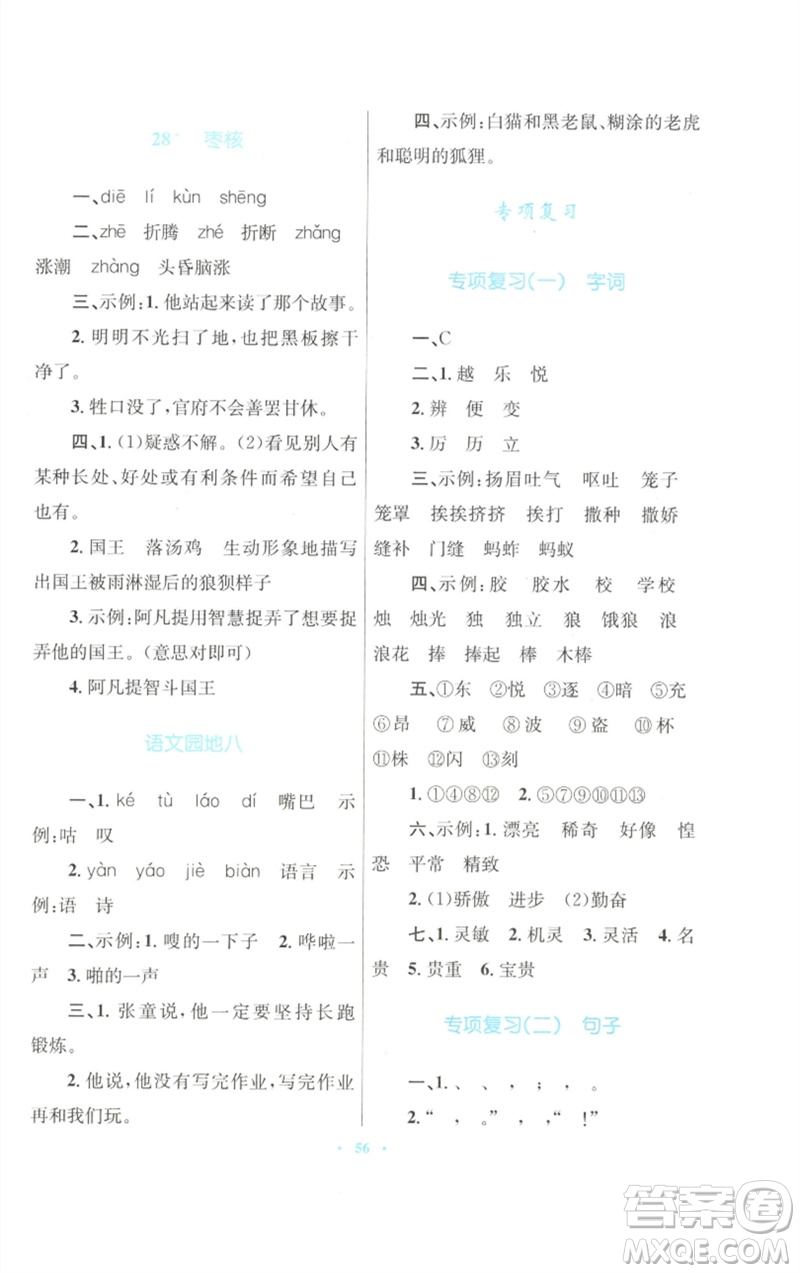 青海人民出版社2023快樂練練吧同步練習(xí)三年級(jí)語文下冊(cè)人教版青海專版參考答案