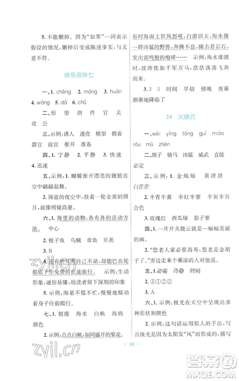 青海人民出版社2023快樂練練吧同步練習(xí)三年級(jí)語文下冊(cè)人教版青海專版參考答案