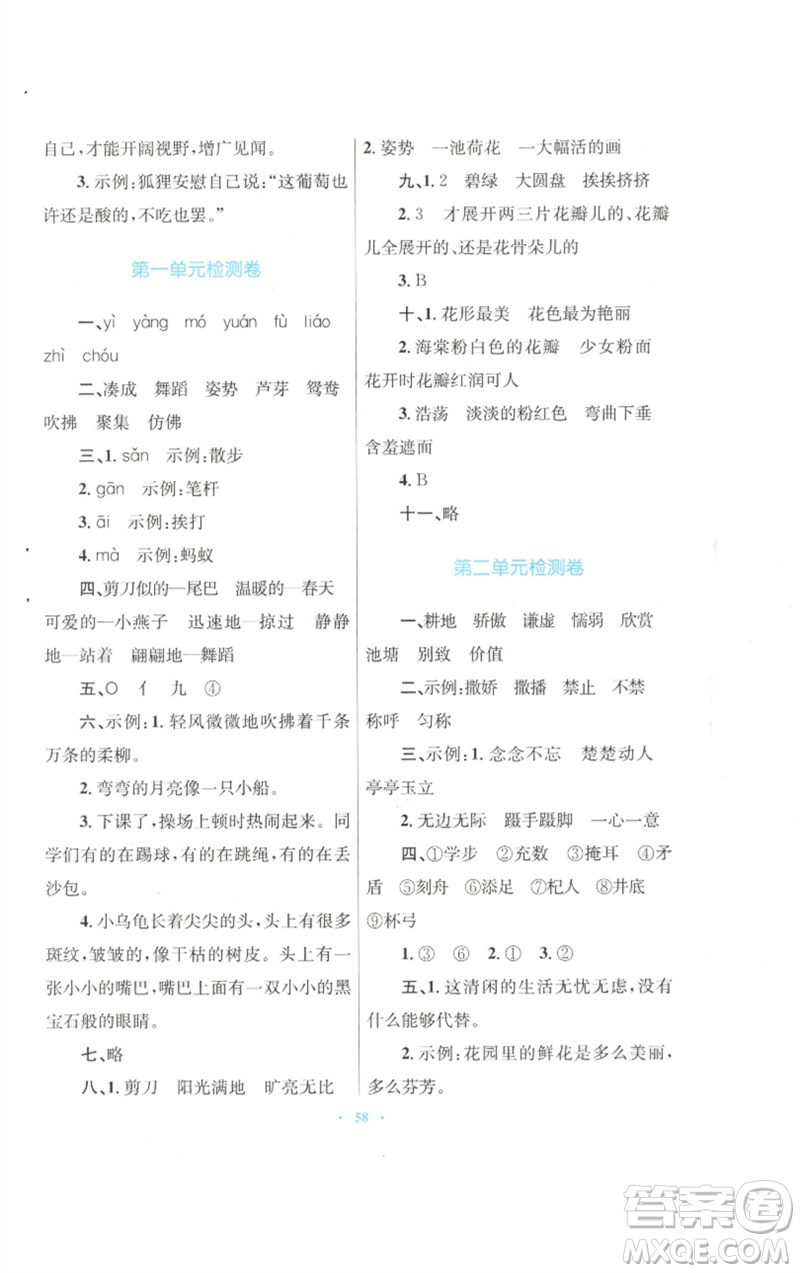 青海人民出版社2023快樂練練吧同步練習(xí)三年級(jí)語文下冊(cè)人教版青海專版參考答案