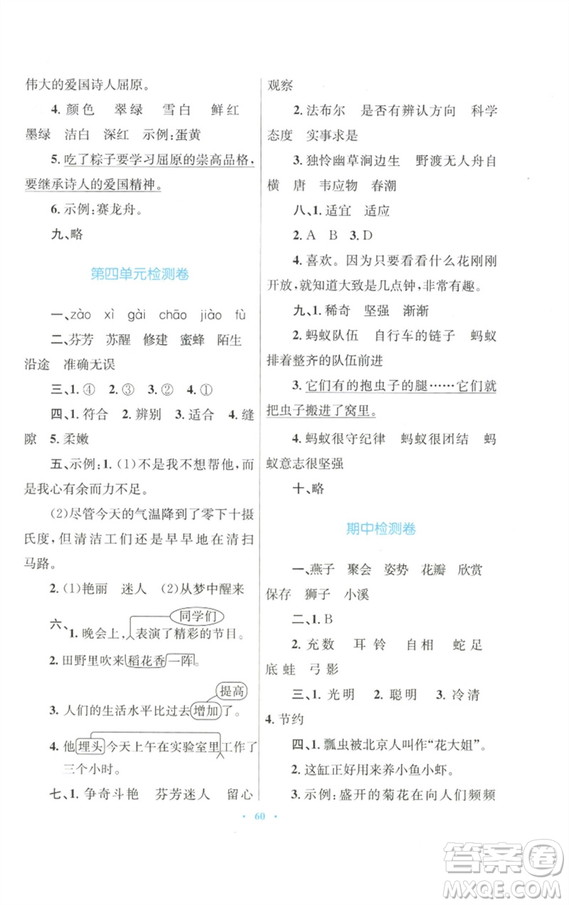 青海人民出版社2023快樂練練吧同步練習(xí)三年級(jí)語文下冊(cè)人教版青海專版參考答案