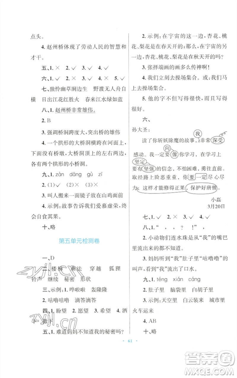 青海人民出版社2023快樂練練吧同步練習(xí)三年級(jí)語文下冊(cè)人教版青海專版參考答案