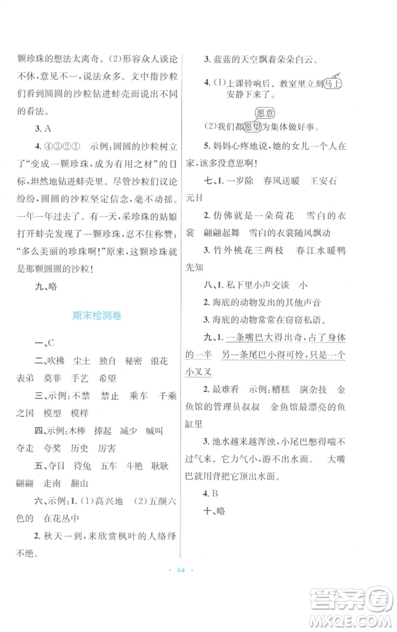 青海人民出版社2023快樂練練吧同步練習(xí)三年級(jí)語文下冊(cè)人教版青海專版參考答案