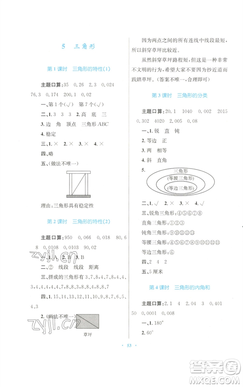 青海人民出版社2023快樂練練吧同步練習(xí)四年級數(shù)學(xué)下冊人教版青海專版參考答案