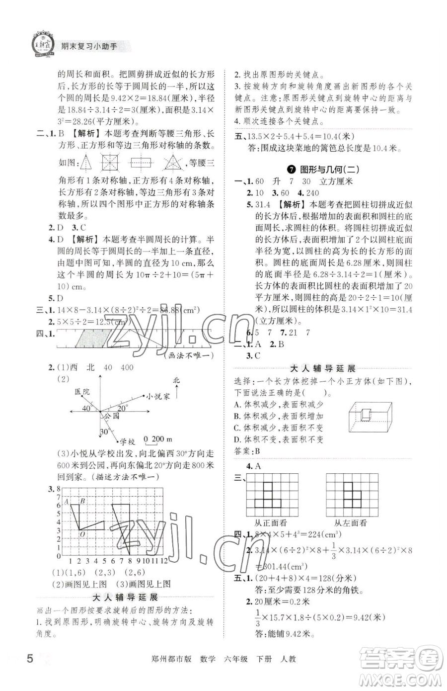 江西人民出版社2023王朝霞期末真題精編六年級下冊數學人教版鄭州專版參考答案