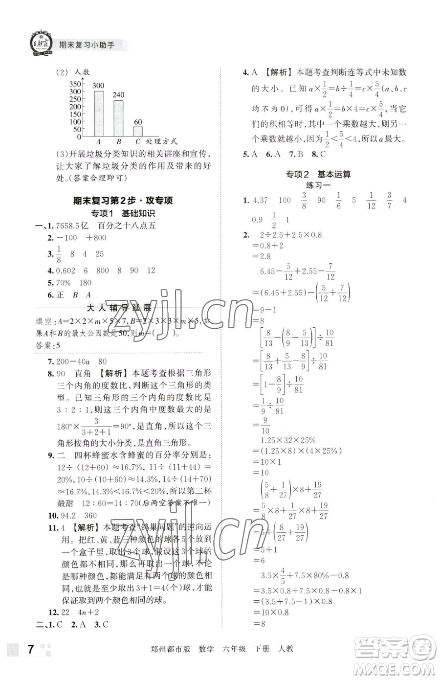 江西人民出版社2023王朝霞期末真題精編六年級下冊數學人教版鄭州專版參考答案