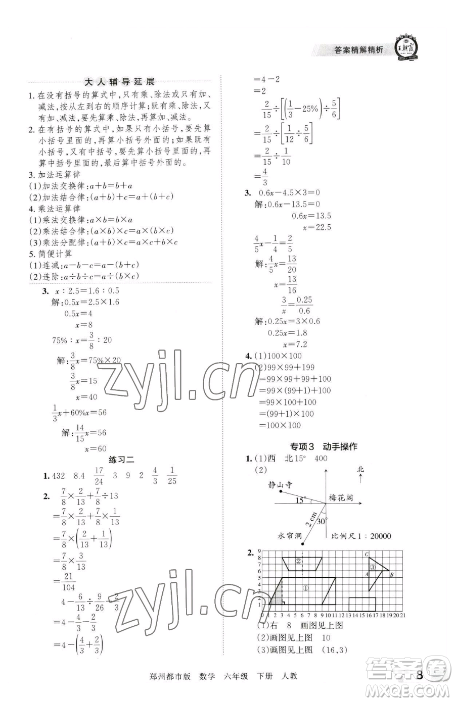 江西人民出版社2023王朝霞期末真題精編六年級下冊數學人教版鄭州專版參考答案