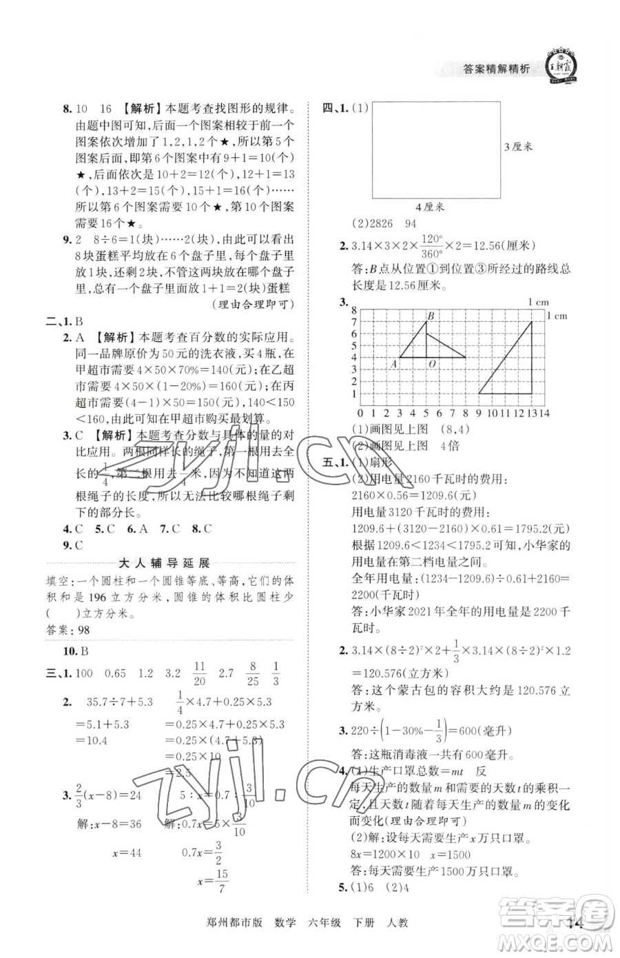 江西人民出版社2023王朝霞期末真題精編六年級下冊數學人教版鄭州專版參考答案